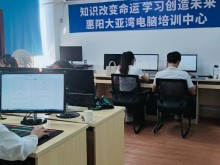 惠州電腦培訓(xùn)與計算機(jī)技術(shù)培訓(xùn) 開啟職業(yè)發(fā)展新篇章