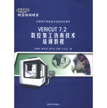 VERICUT最新全產品參考與計算機技術培訓指南